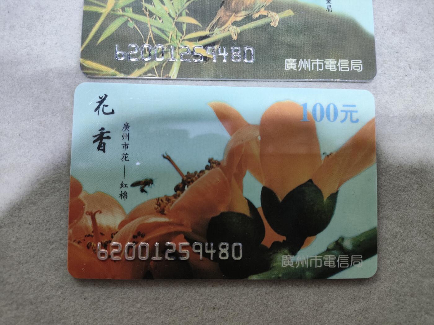 爱淘收藏电话卡第一期 广州市电信局200卡 96 P6 广州市花/市鸟 2枚一套全