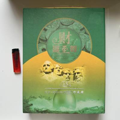 🌹外币初藏🌹🐯2025年第57场  端午精品场 - 财富至尊58国邮币钞珍藏册