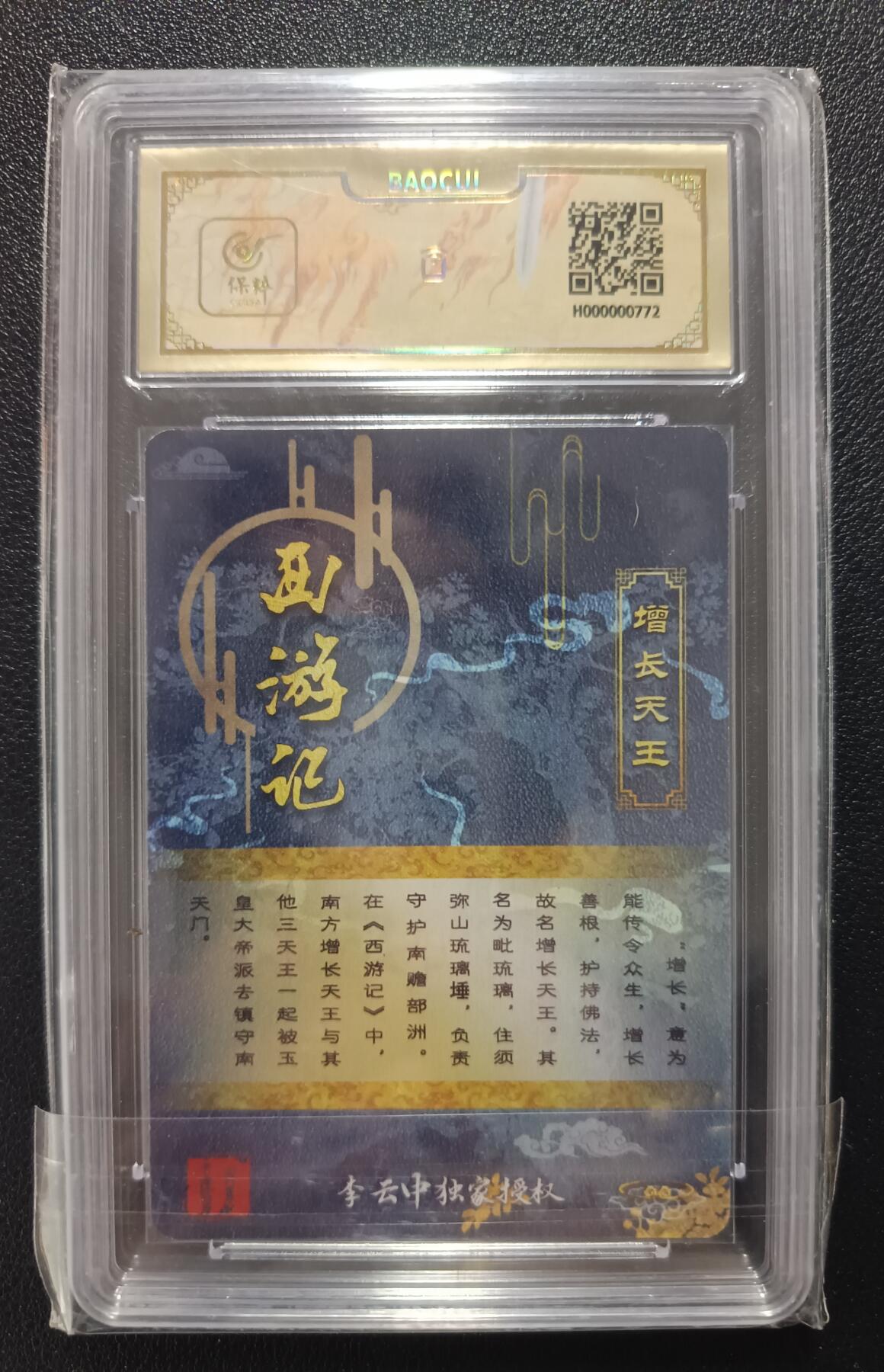 天玑星卡拍第九十一期《万川归海》持续收拍收评中 满赠三娘需备注  百里卡牌  西游记  增长天王 画师 李云中 折光 BCTC专属标