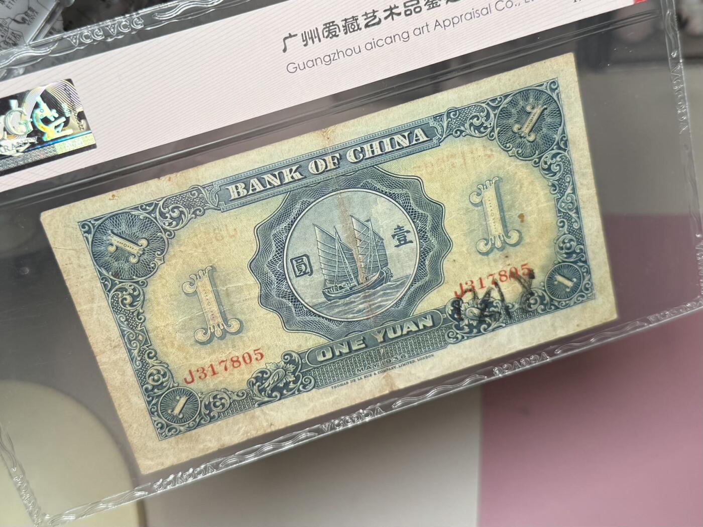 【乾奕收藏】出民国25年1936年中国银行德纳罗壹圆，稀少单字轨，爱藏ACG40E，正面右侧有一处印章，民国纸币经过80年能保存如此品相实属难得，喜欢的老板不要错过，评级币一切以分数为准，售出非假不退