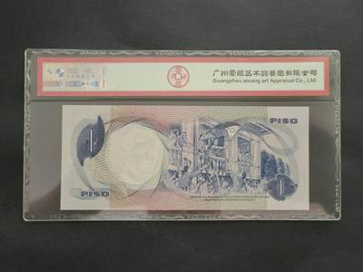 外国纸币专场250607第四十七场 菲律宾🇵🇭1969年爱藏评级币三张，全新品相UNC