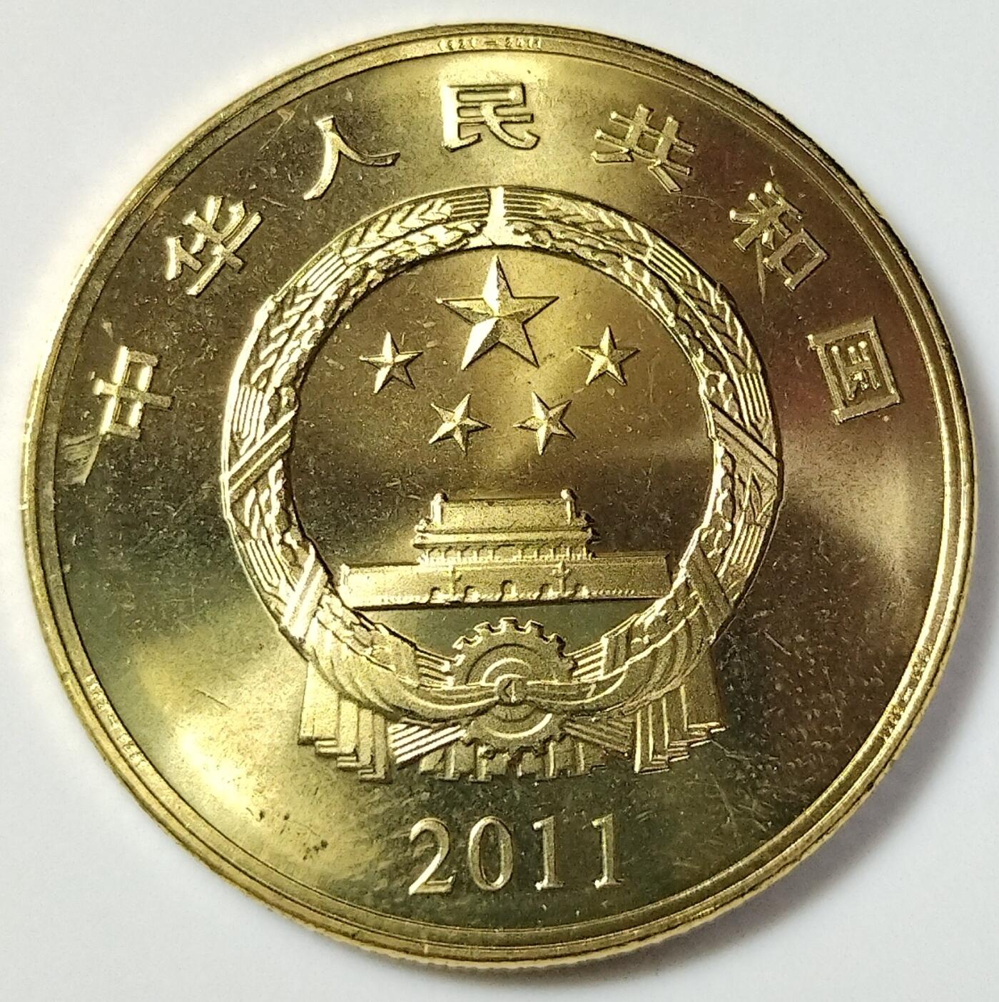 2011年庆祝建党90周年纪念币，卷拆光品，按实物图发货！