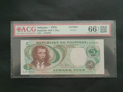 外国纸币专场250607第四十七场 菲律宾🇵🇭1969年爱藏评级币三张，全新品相UNC