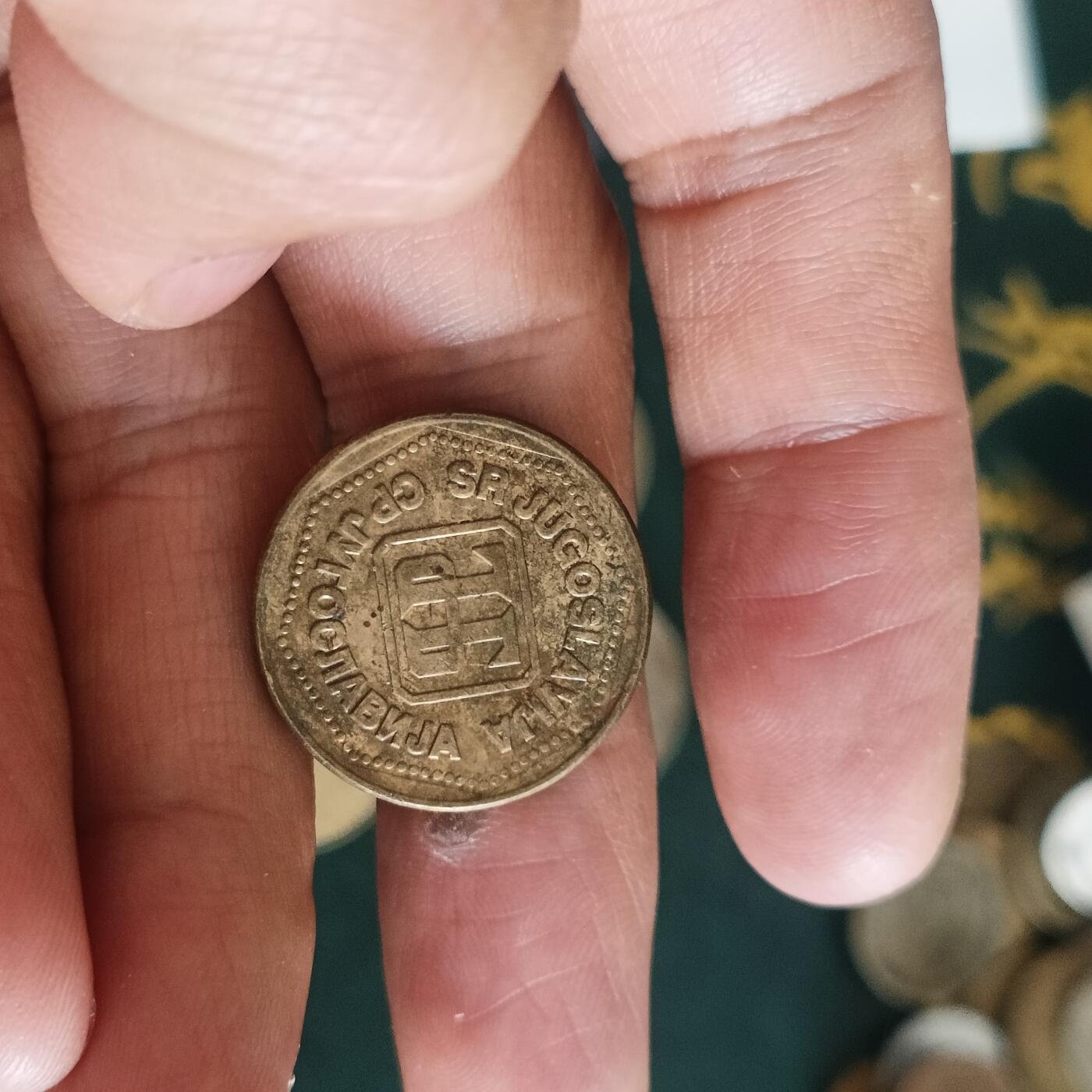 泡泡币外币第四十二场南斯拉夫专场全部不同版别可代拍15038385335微信 少见南斯拉夫
