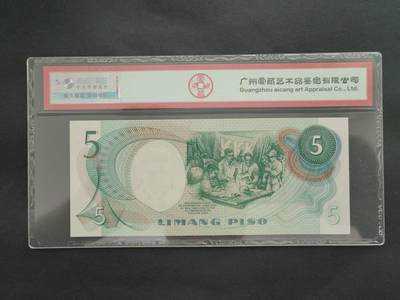 外国纸币专场250607第四十七场 菲律宾🇵🇭1969年爱藏评级币三张，全新品相UNC