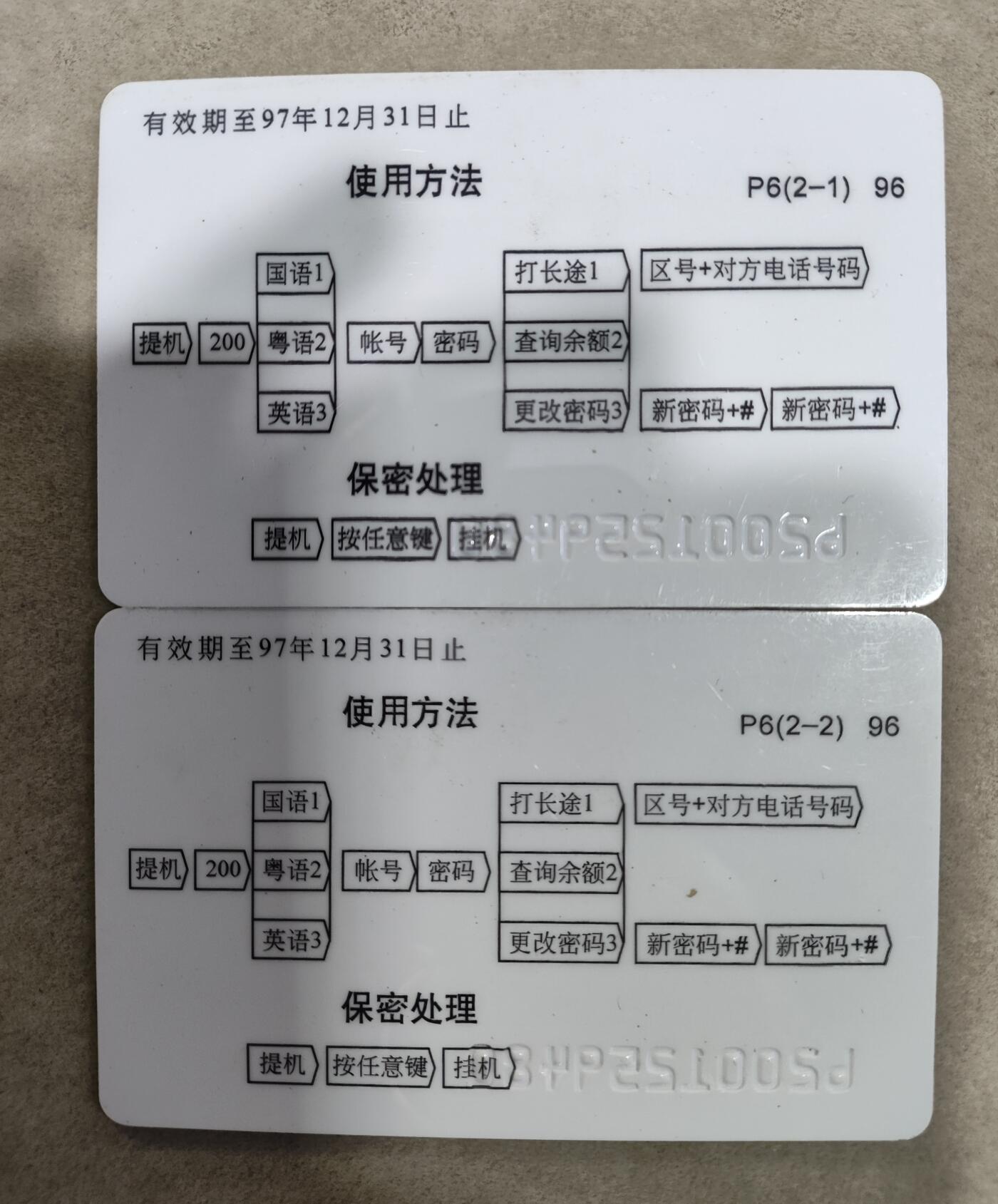 爱淘收藏电话卡第一期 广州市电信局200卡 96 P6 广州市花/市鸟 2枚一套全