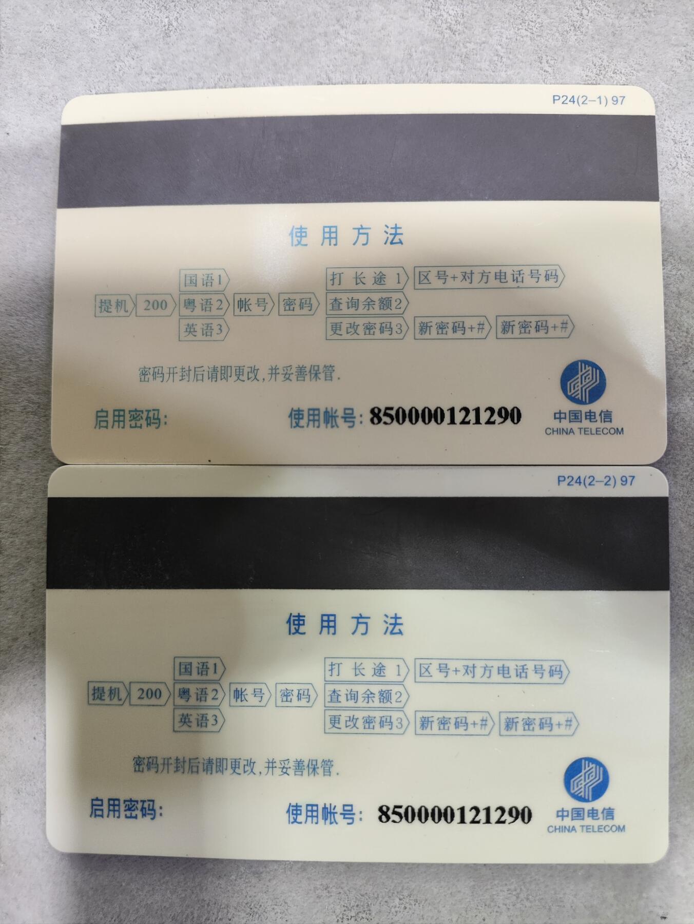 爱淘收藏电话卡第一期 广东省邮电管理局200卡 97 P24 想念 2枚一套全
