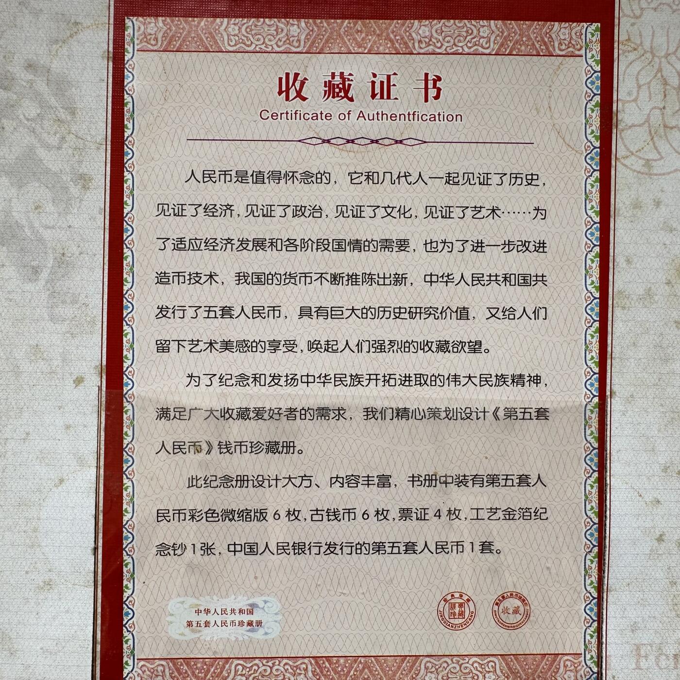 🌹外币初藏🌹🐯2025年第57场  端午精品场 第五套人民币珍藏册 尾4同号8538