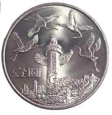 建国35周年华表纪念币单枚，老精稀品种，按实物图发货！ - 建国35周年华表纪念币单枚，老精稀品种，按实物图发货！