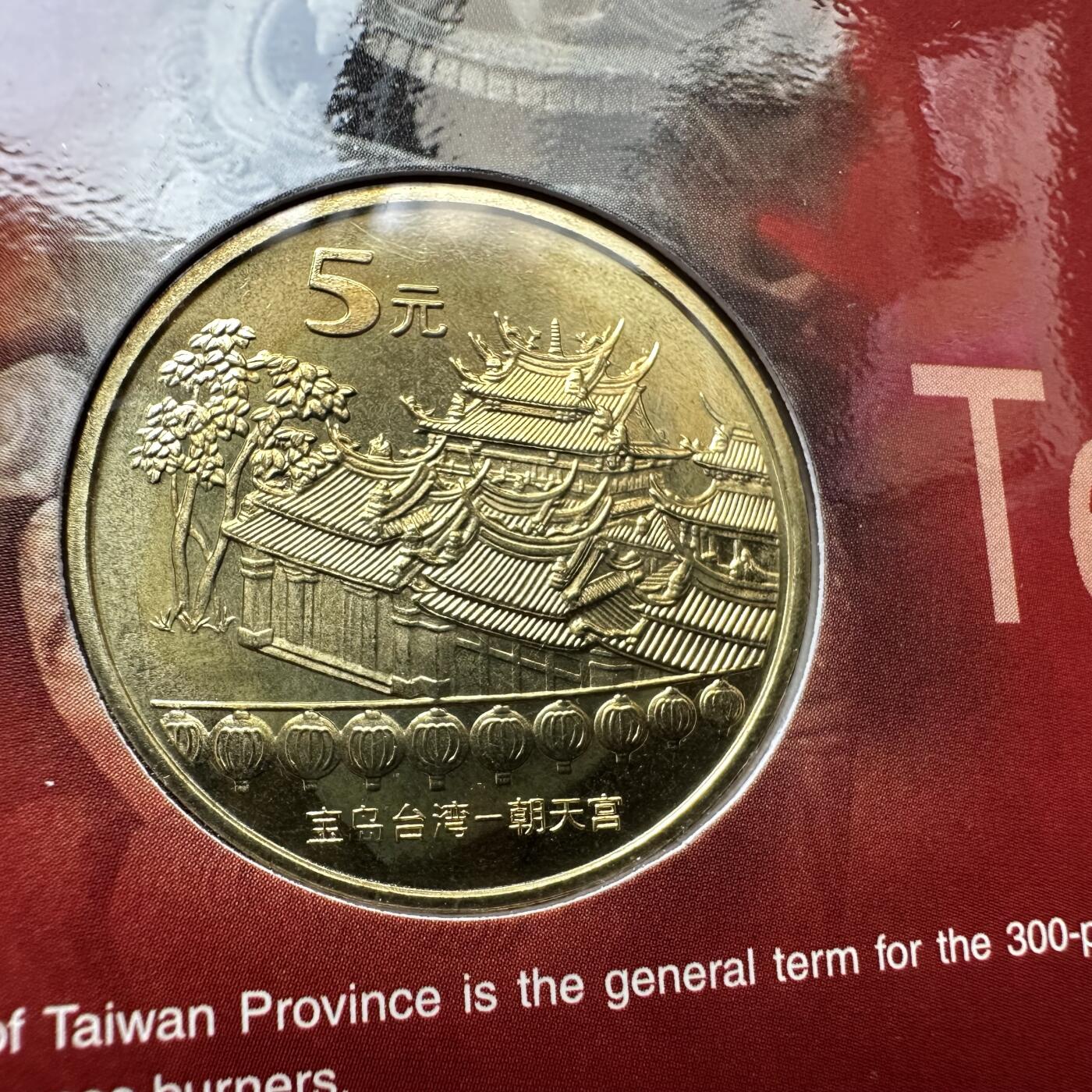 🌹外币初藏🌹🐯2025年第57场  端午精品场 2003年朝天宫¥5纪念币 康银阁装帧