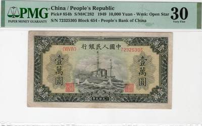 一版中高端品种大面值军舰五星水印，美评PMG30无4包原票无背标，边角自然，售价4390包顺丰 - 一版中高端品种大面值军舰五星水印，美评PMG30无4包原票无背标，边角自然，售价4390包顺丰