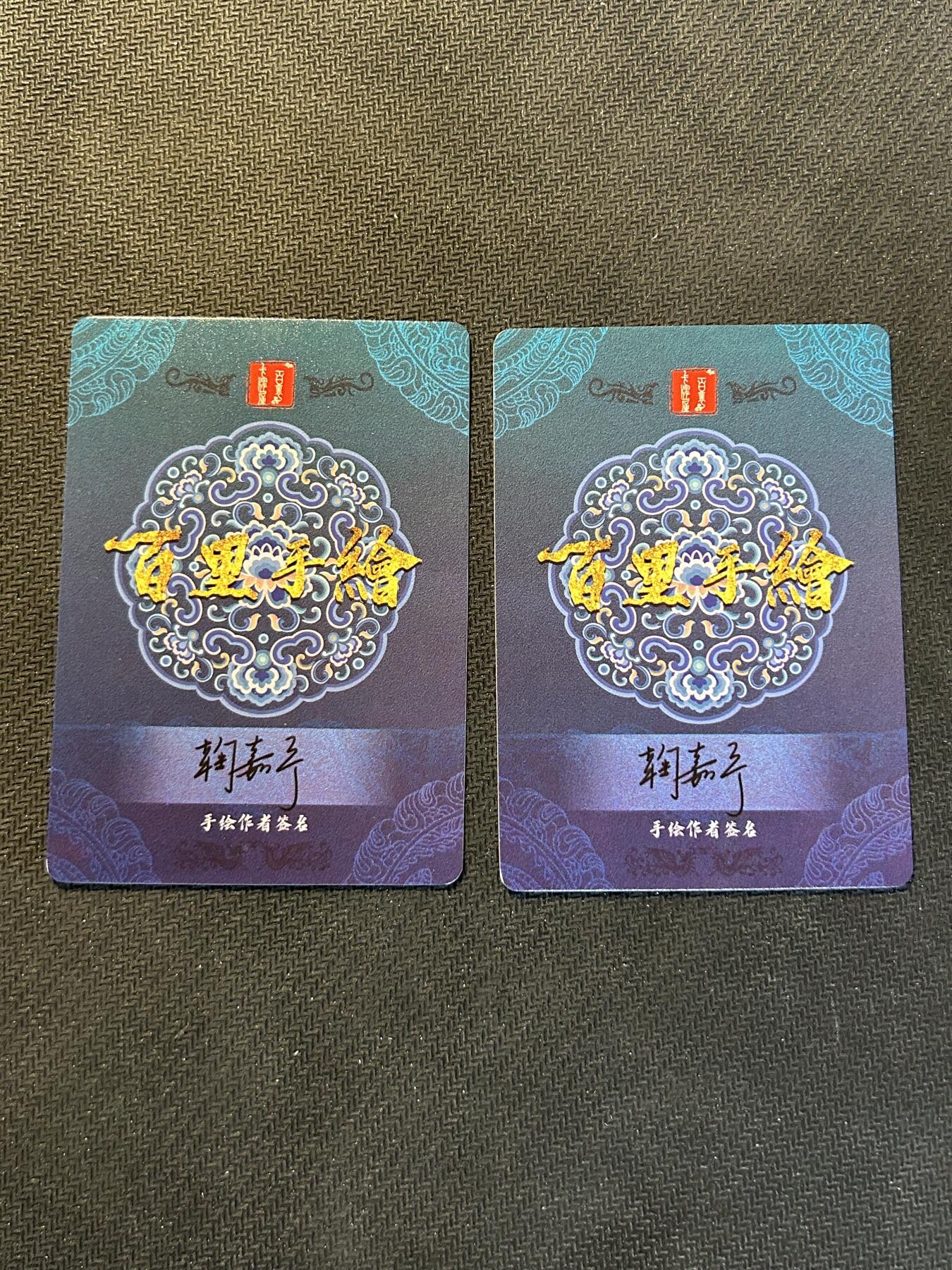 小二郎卡牌驿站 第13期 5月28号周三20:00点截拍【持续优惠收拍中】 百里卡牌-满江红-特卡-潘金莲、李师师粗闪