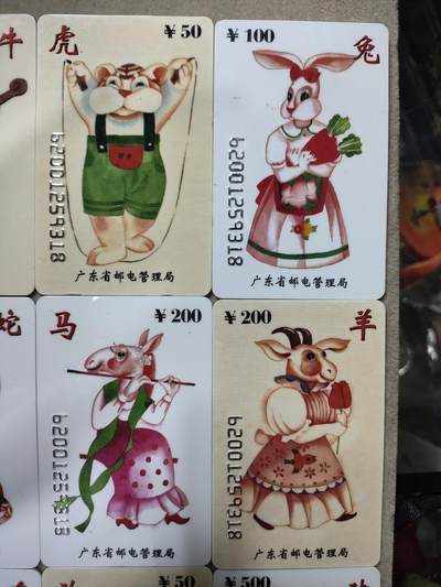 搬档清货，卡类收藏A 广东省邮电管理局200卡 96粤 P1 十二生肖 12枚一套全