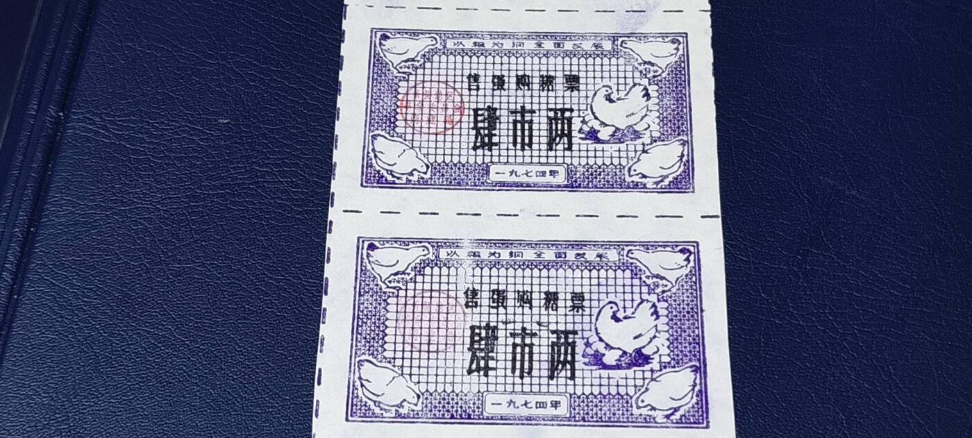 票证拍场    都是整版或者联票 🔥 🔥语录🔥🔥售蛋购糖票🔥 面值肆市两，🔥 带语录🔥 正面写着以粮为纲、全面发展。4联张。1974年发行的老票证，品相不错，非常难得