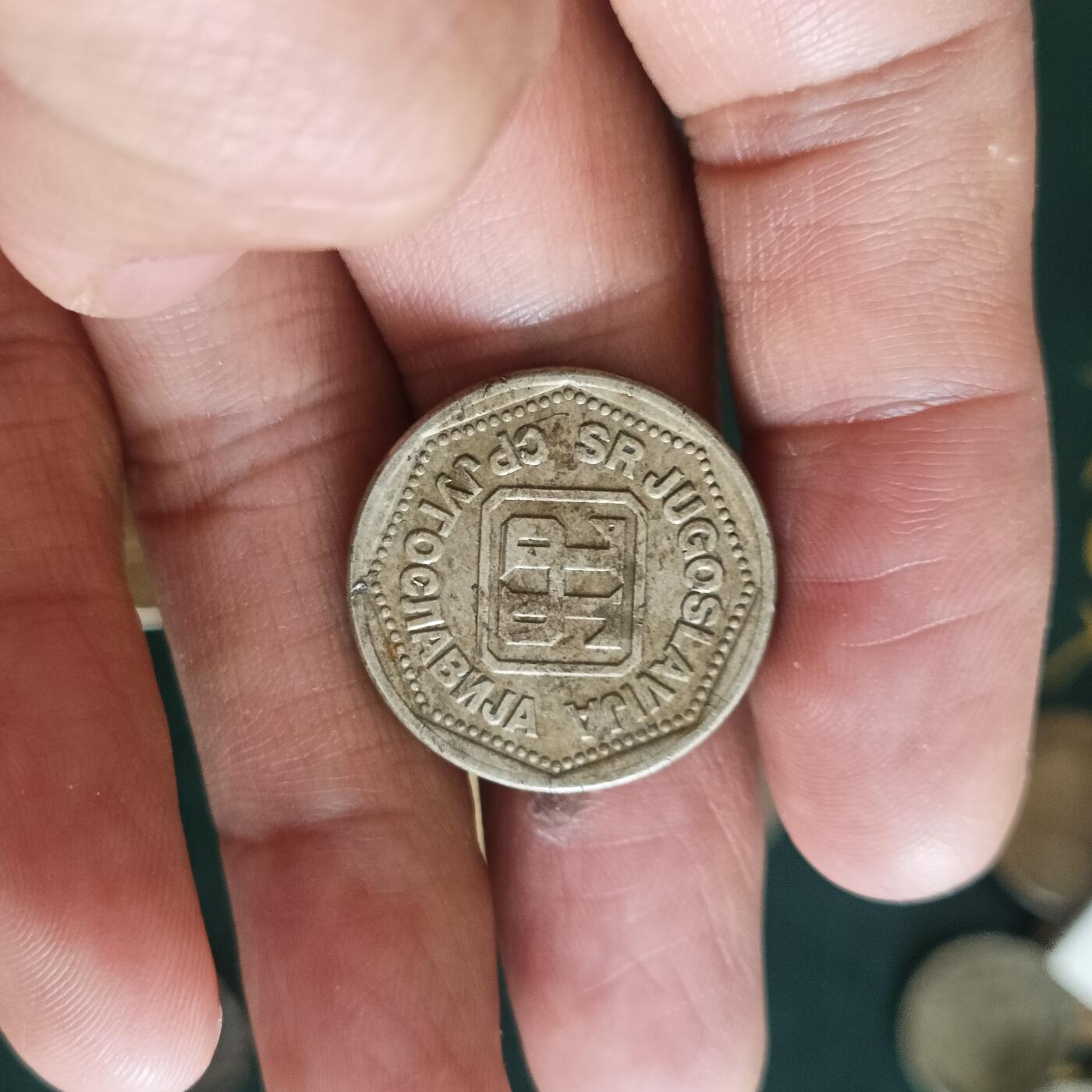 泡泡币外币第四十二场南斯拉夫专场全部不同版别可代拍15038385335微信 少见南斯拉夫