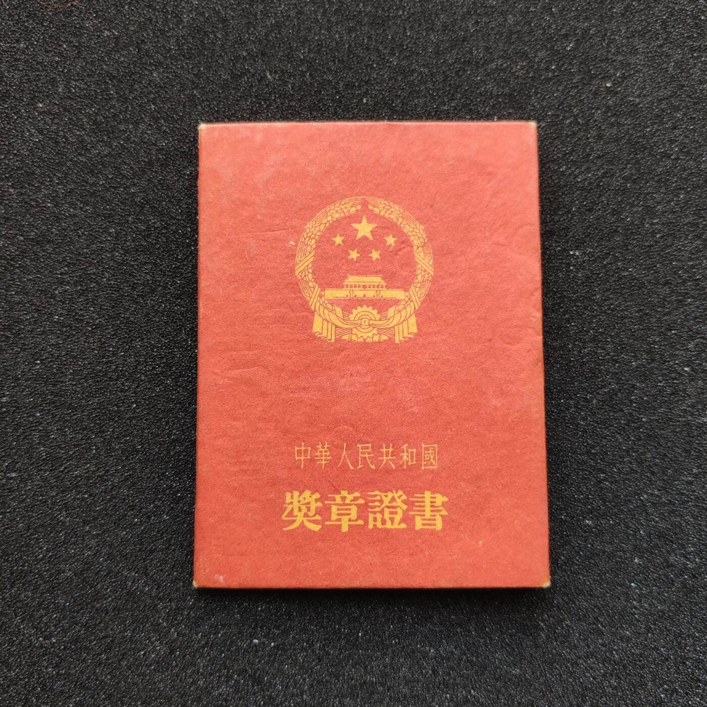 奖章证书(吉林乾安县)
