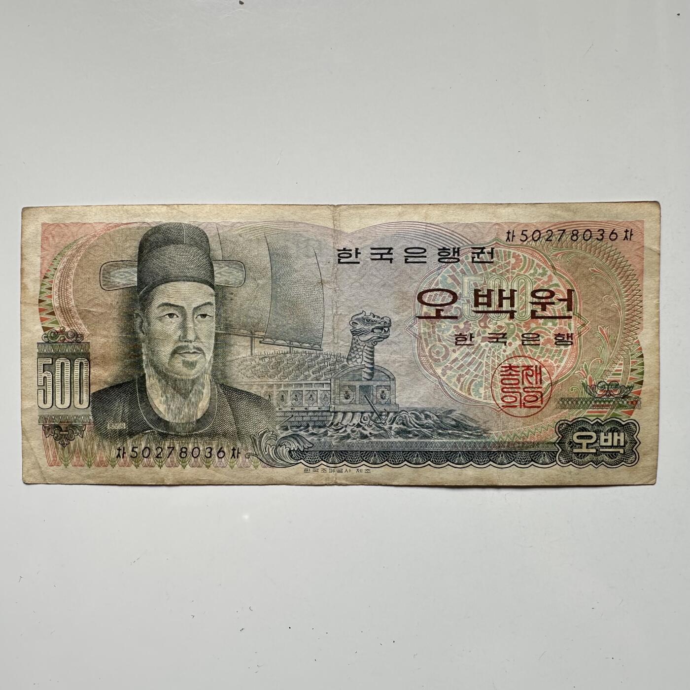 🌹外币初藏🌹🐯2025年第57场  端午精品场 韩国1973版¥500