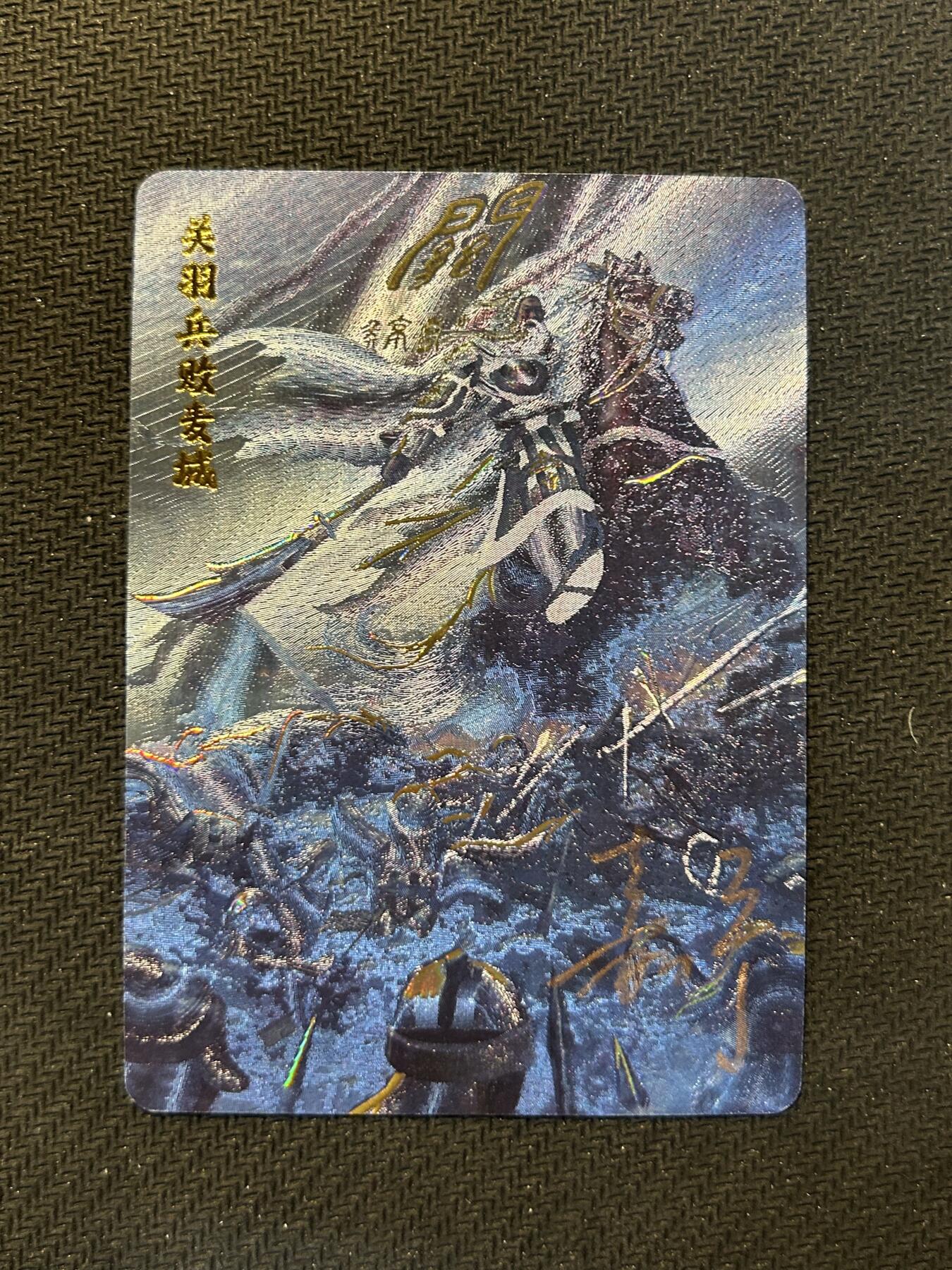 小二郎卡牌驿站 第13期 5月28号周三20:00点截拍【持续优惠收拍中】 【亲签卡】百里卡牌-飞鸿水浒-特卡-关羽兵败麦城-幻粗-鞠嘉宁-亲签(108编号）