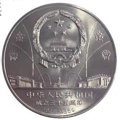 建国35周年华表纪念币单枚，老精稀品种，按实物图发货！
