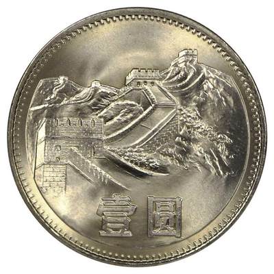 1981年长城币一元硬币，光品，按图发货！ - 1981年长城币一元硬币，光品，按图发货！