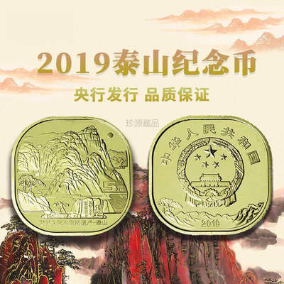 世界文化和自然遗产龙头币泰山纪念币，异形纪念币龙头品种，桶拆光品，按实物图发货！ - 世界文化和自然遗产龙头币泰山纪念币，异形纪念币龙头品种，桶拆光品，按实物图发货！