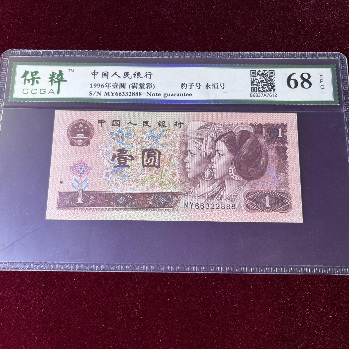 961豹子号888 永恒号 不带47 三对子 满堂彩 68分 按图发货