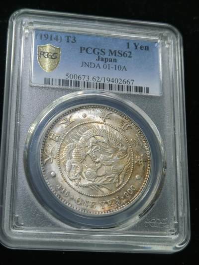 天下钱庄专场欢迎参拍 - PCGS MS62日本龙一元银币