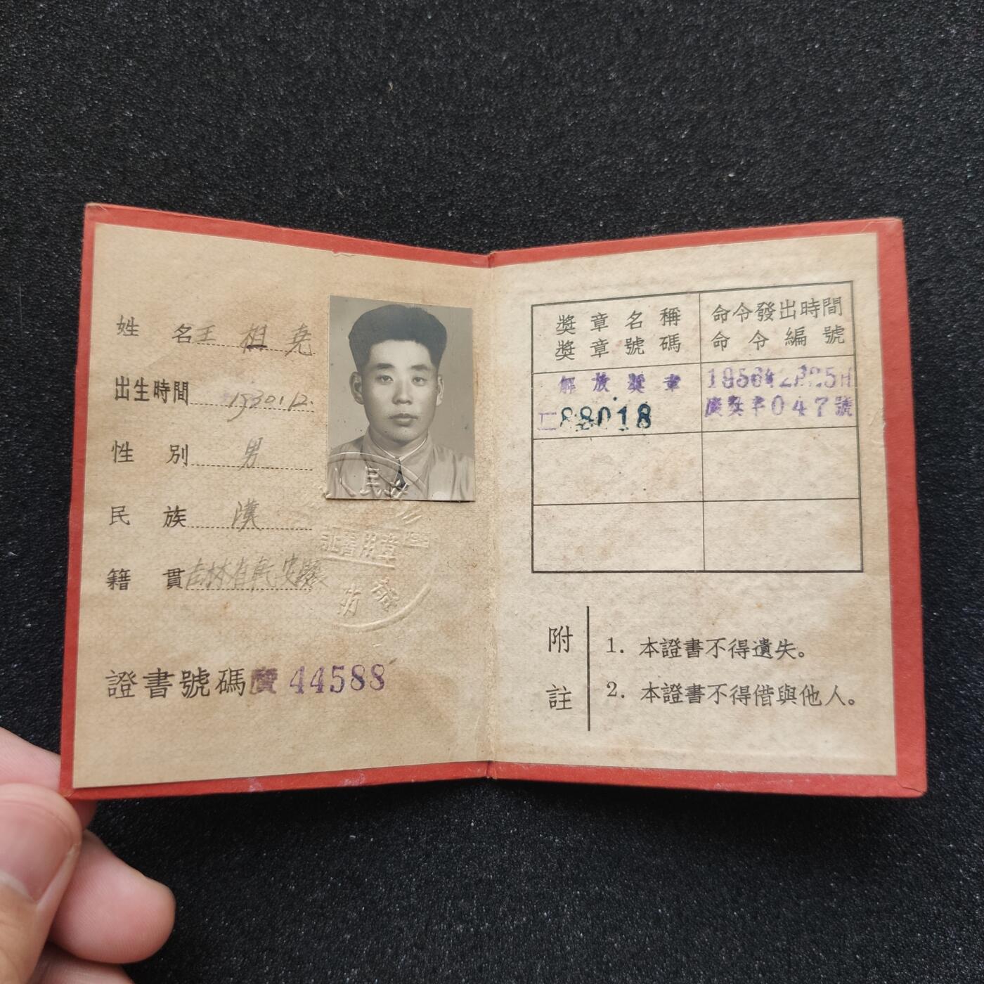 奖章证书(吉林乾安县)