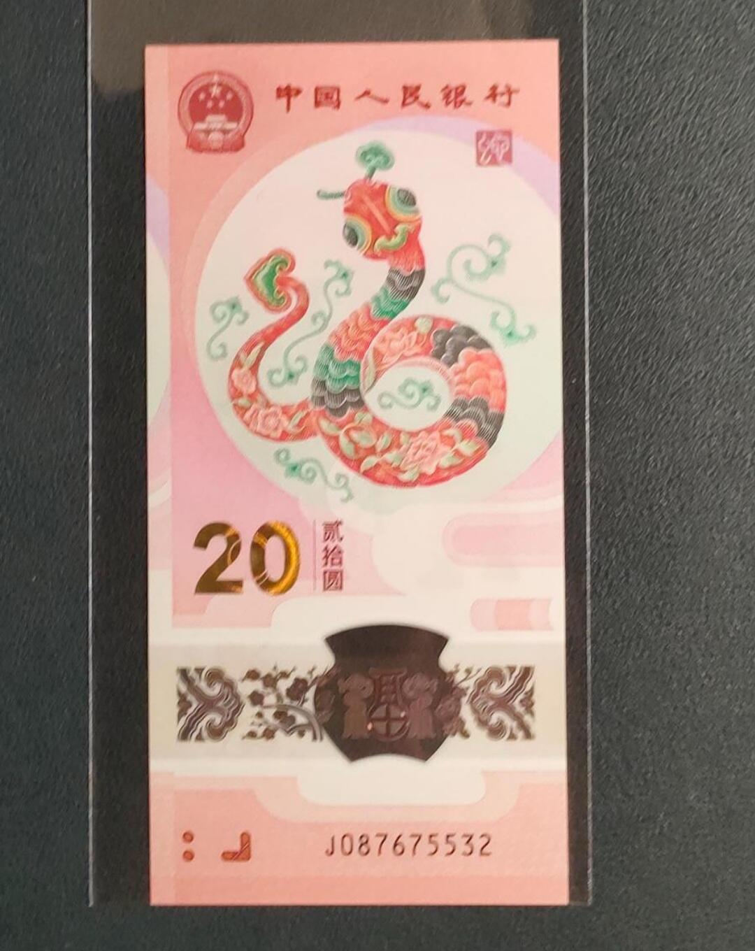 中外各国钞、纪念钞、券专场（第二十九场）