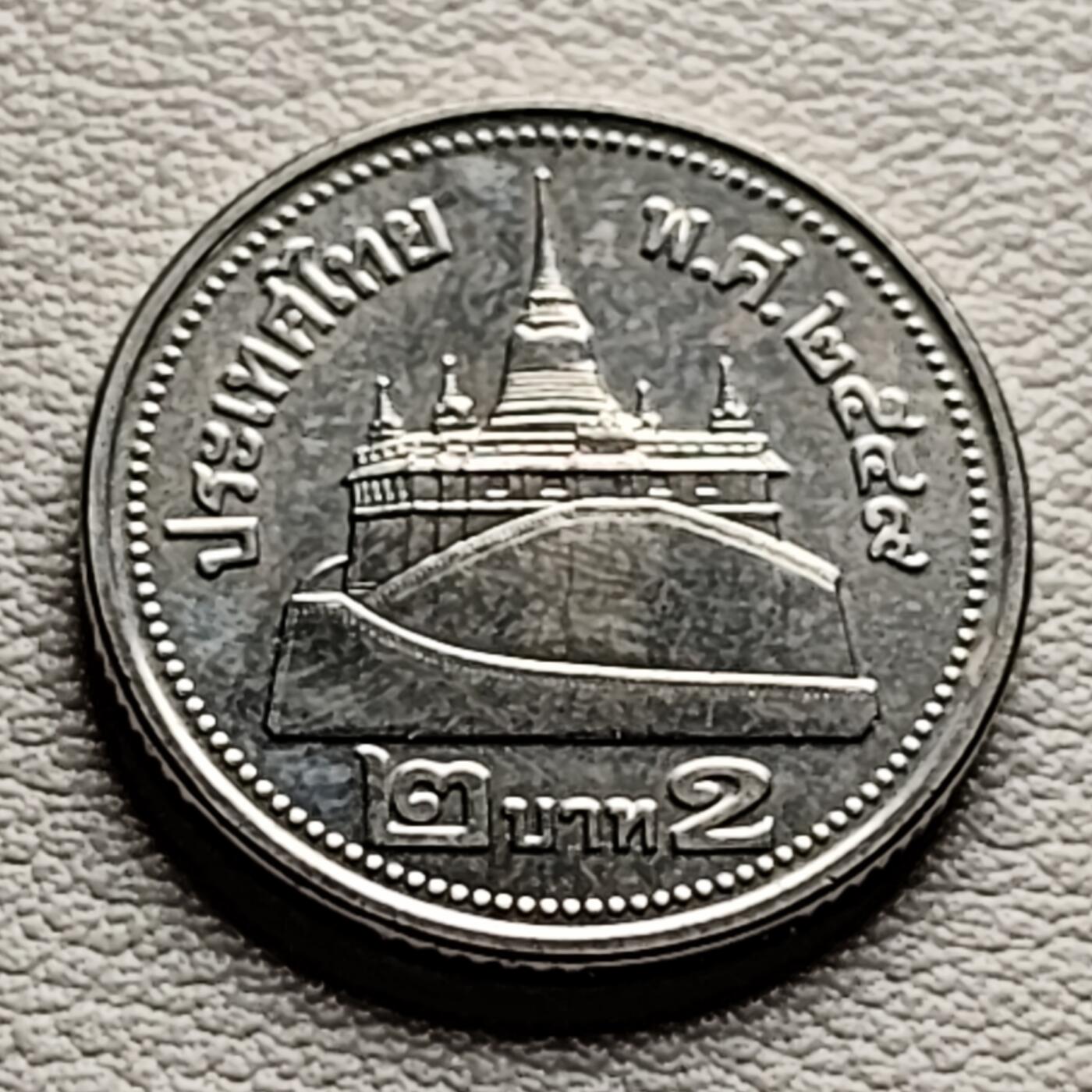 泉币菌-第33场-中外散币乐园  泰国2铢硬币 钢币拉玛九世泰王 21.8mm