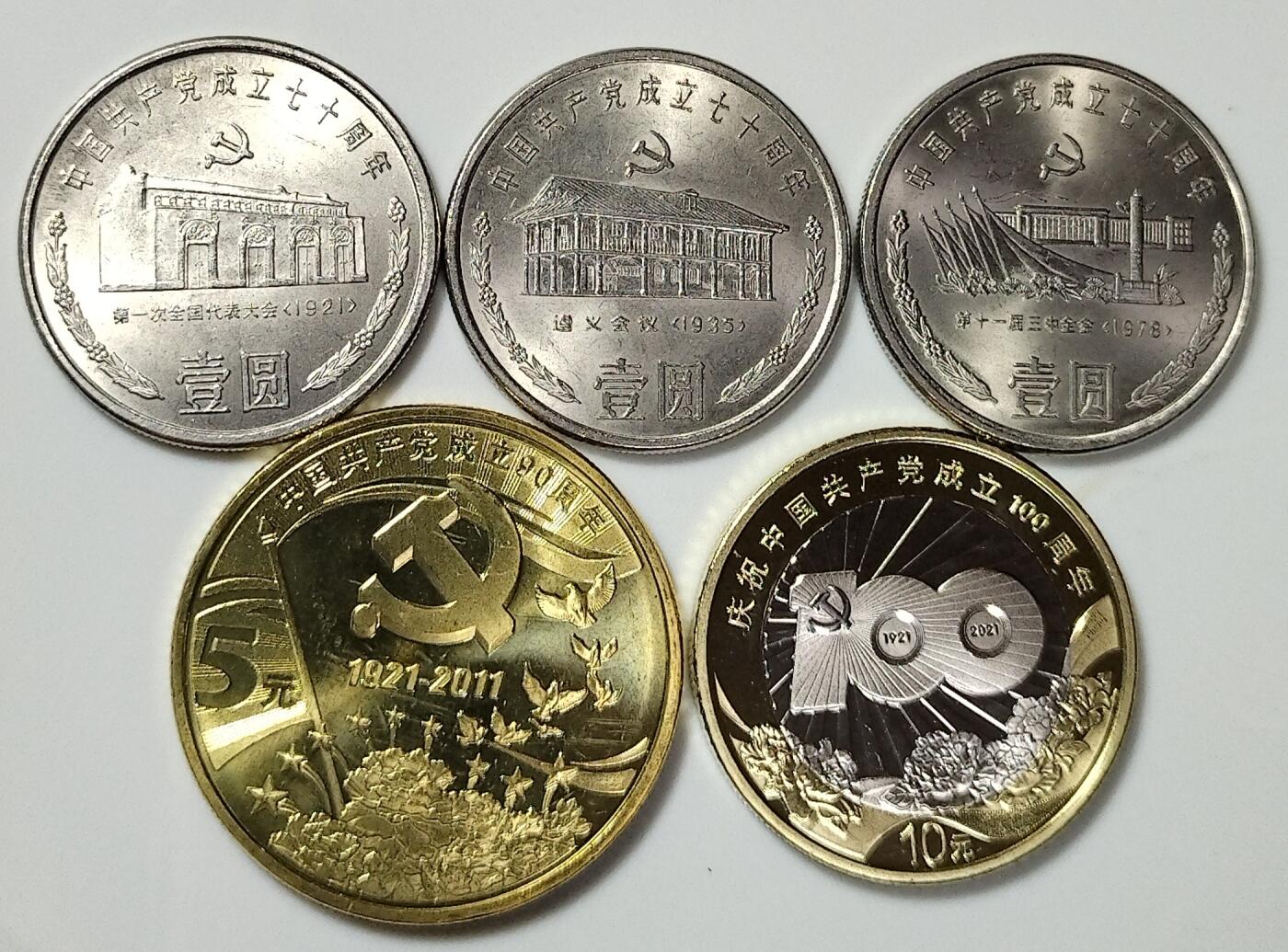 庆祝建党70周年（1921年第一届全国代表大会，1935年遵义会议，1978年十一届三中全会），90周年，100周年纪念币，一套五枚！卷拆光品，按实物图发货！