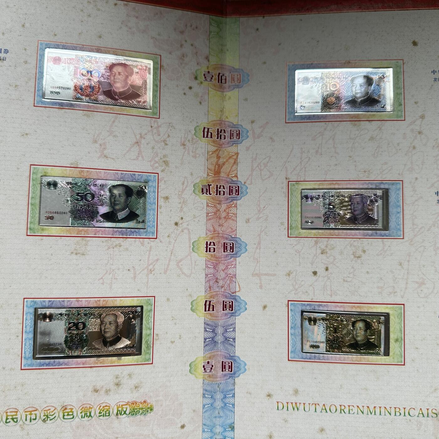 🌹外币初藏🌹🐯2025年第57场  端午精品场 第五套人民币珍藏册 尾4同号8538