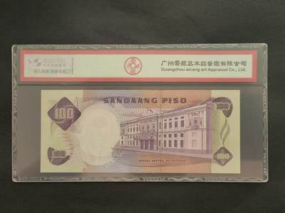 外国纸币专场250607第四十七场 菲律宾🇵🇭1969年爱藏评级币三张，全新品相UNC