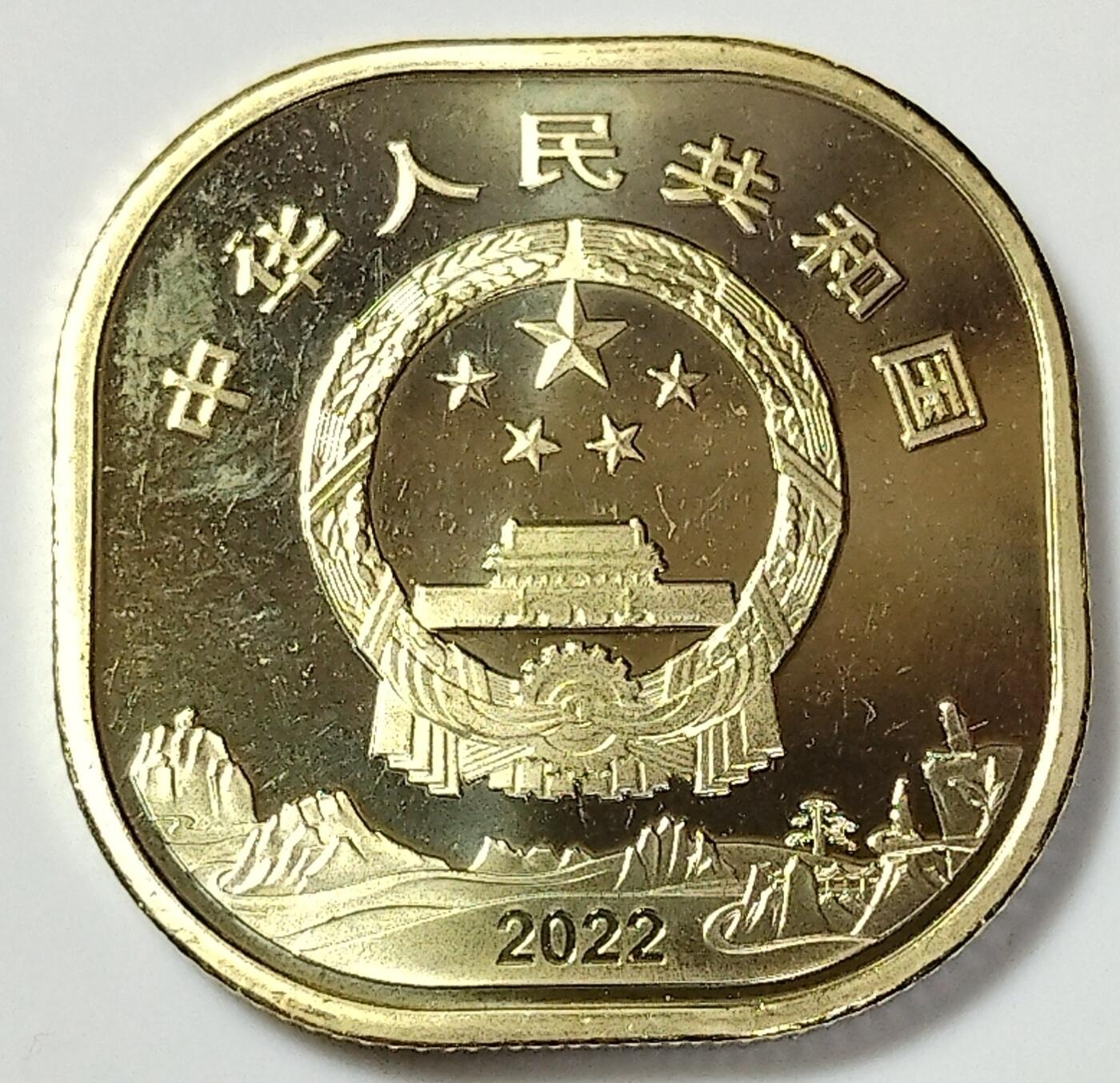 世界文化和自然遗产黄山+峨眉山纪念币，中国第三四枚异形纪念币，桶拆光品，按实物图发货！