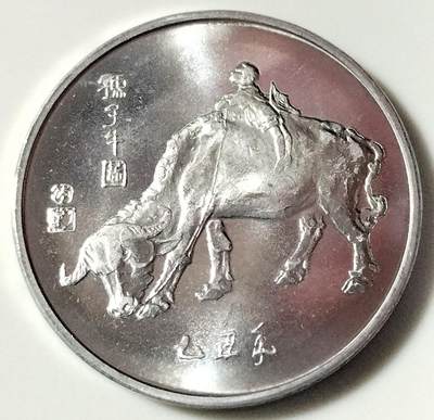 1985年春晚纪念章！1985年中央电视台春节晚会纪念章,为上海六一四造币厂制造一面是一幅儿童戏牛图，上面题着“孺子牛”三个字，下面注有“乙丑年”字样。从整体上看，其质量与现在发行的那些银光闪烁的纪念币比起来，显得很不一样，特别突出！按图发货！ - 1985年春晚纪念章！1985年中央电视台春节晚会纪念章,为上海六一四造币厂制造一面是一幅儿童戏牛图，上面题着“孺子牛”三个字，下面注有“乙丑年”字样。从整体上看，其质量与现在发行的那些银光闪烁的纪念币比起来，显得很不一样，特别突出！按图发货！