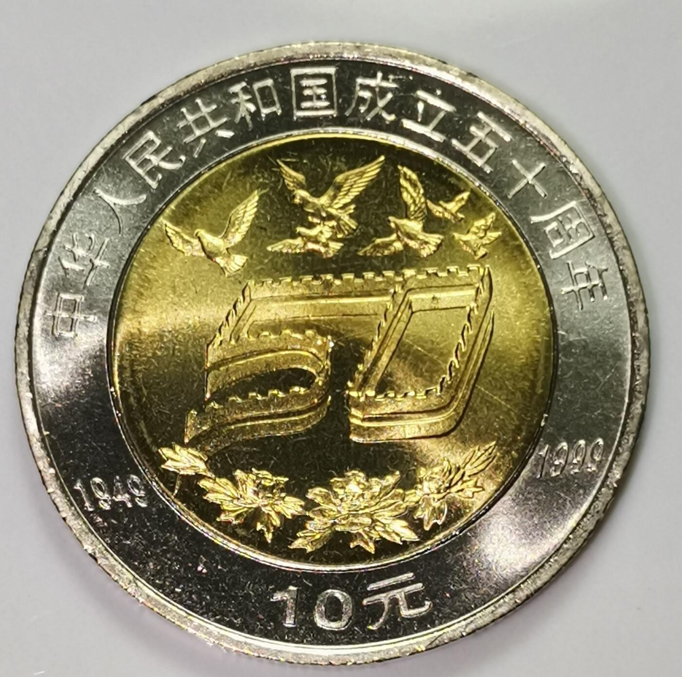 建国大全套纪念币，含建国35周年，建国40周年，建国50周年，建国70周年6枚！按实物图发货！