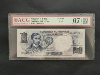 外国纸币专场250607第四十七场 菲律宾🇵🇭1969年爱藏评级币三张，全新品相UNC