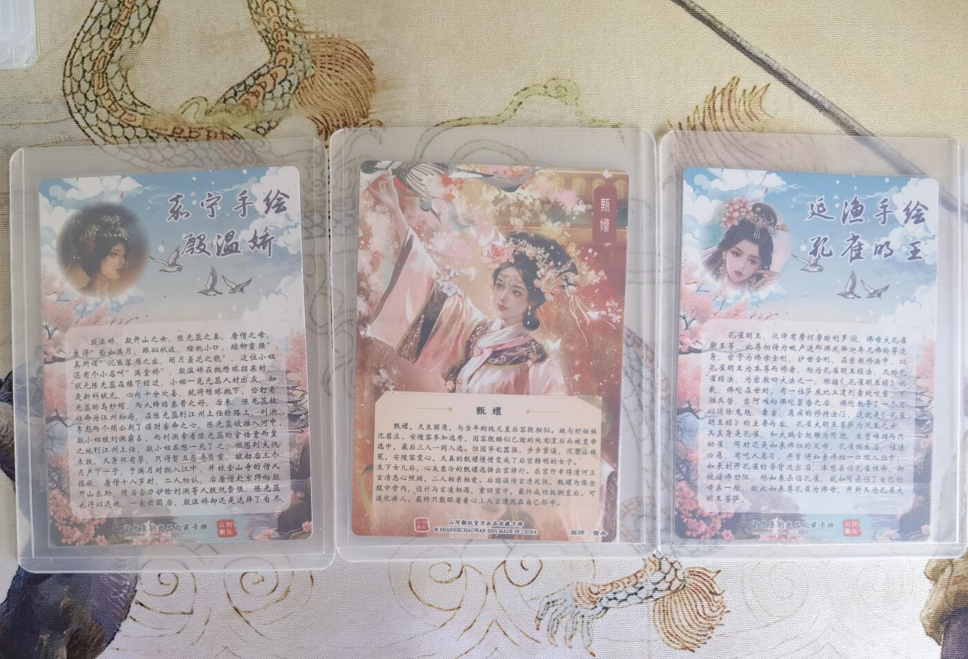奇趣收藏卡牌拍卖第17场 山河潮玩  嘉宁 殷温娇，延渔 孔雀明王，雪舟 甄嬛  粗闪 各1张 全新覆膜卡夹卡膜保护