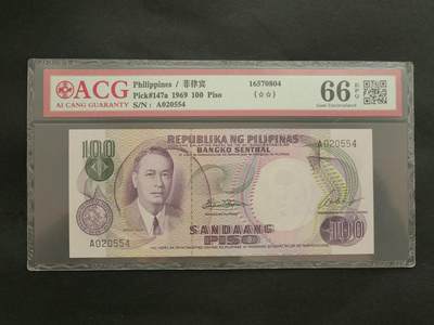 外国纸币专场250607第四十七场 菲律宾🇵🇭1969年爱藏评级币三张，全新品相UNC