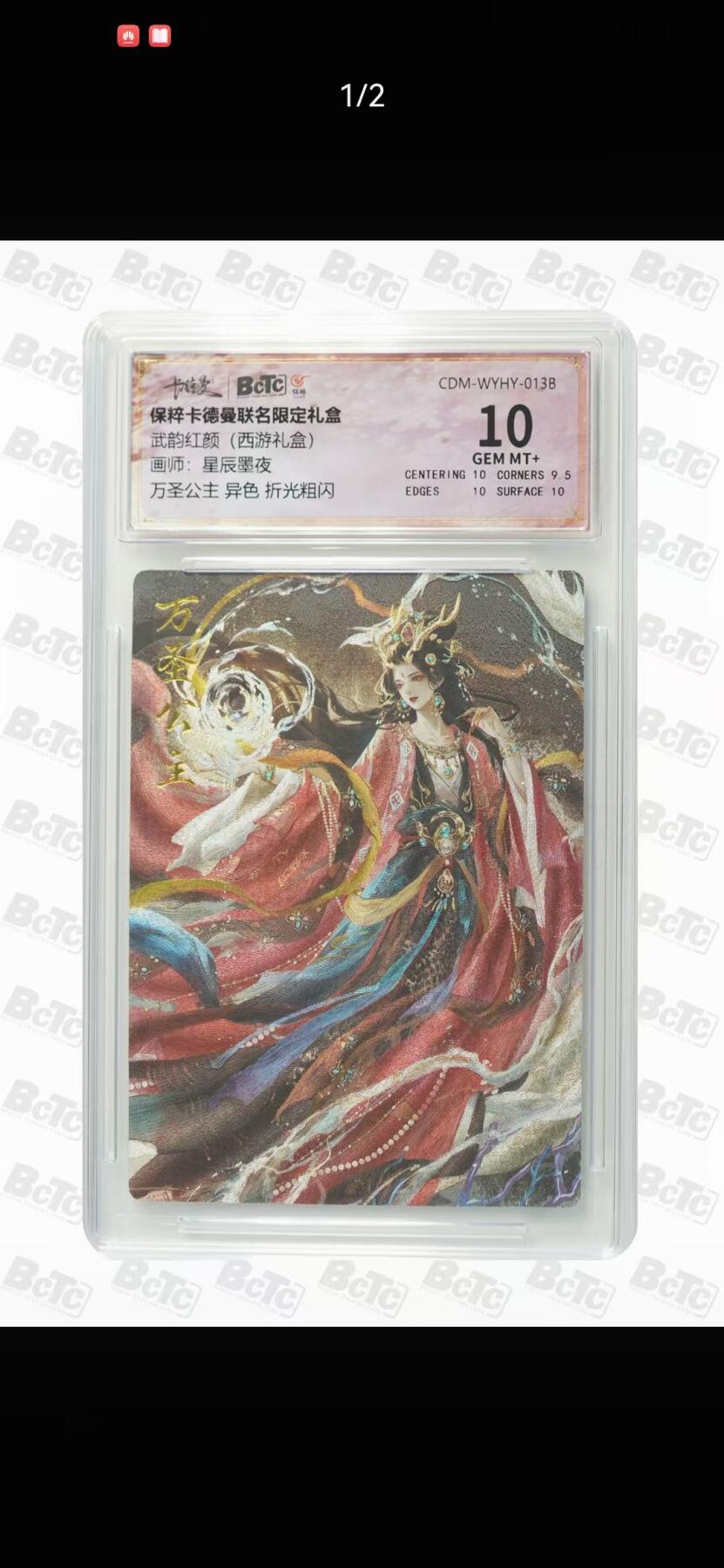 光影卡牌第13期，亲签卡，各家套卡，持续收拍品 星辰墨夜万圣公主异色，评级10分