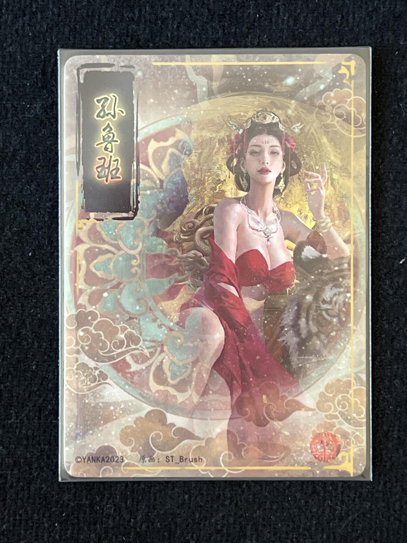 卡牌发烧友第4期（各类国潮卡牌，不寄存，自制卡难免瑕疵，可能存在出厂瑕疵，品控介意勿拍！） 燎原 百帝传 孙鲁班 普卡 