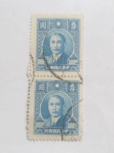邮票专场 中华民国邮票 二连。