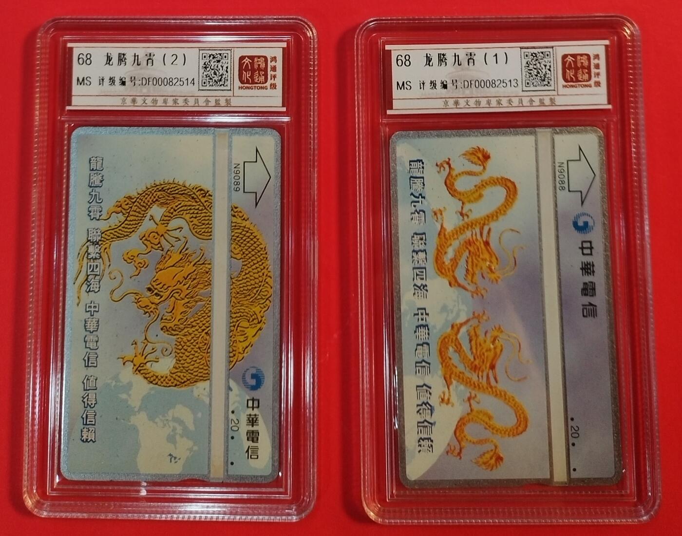 《鸿通俱乐部》拍卖第39期 5月28日21：00延时节拍 台湾光学新卡《龙腾九霄》2全 鸿通 68分*2