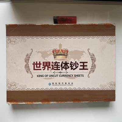🌹外币初藏🌹🐯2025年第57场  端午精品场 - 连体钞王收藏册