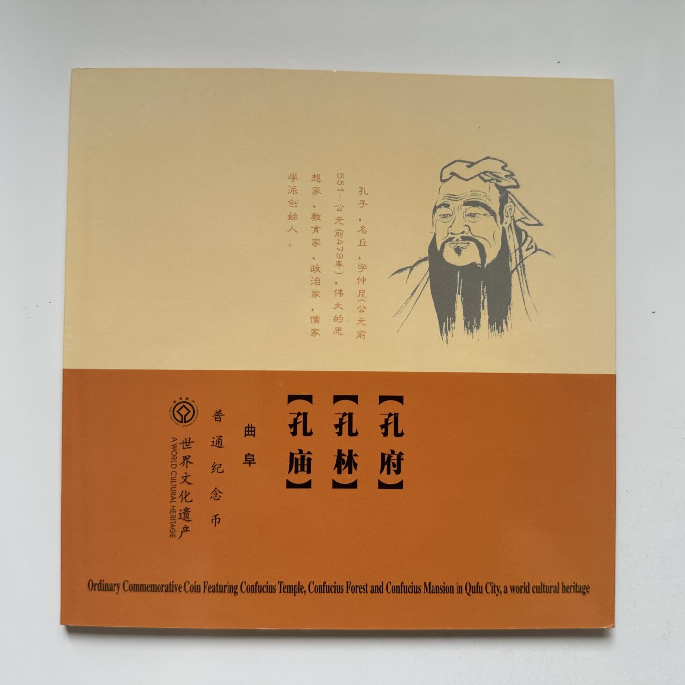 🌹外币初藏🌹🐯2025年第57场  端午精品场 2003年孔子¥5纪念币 康银阁装帧