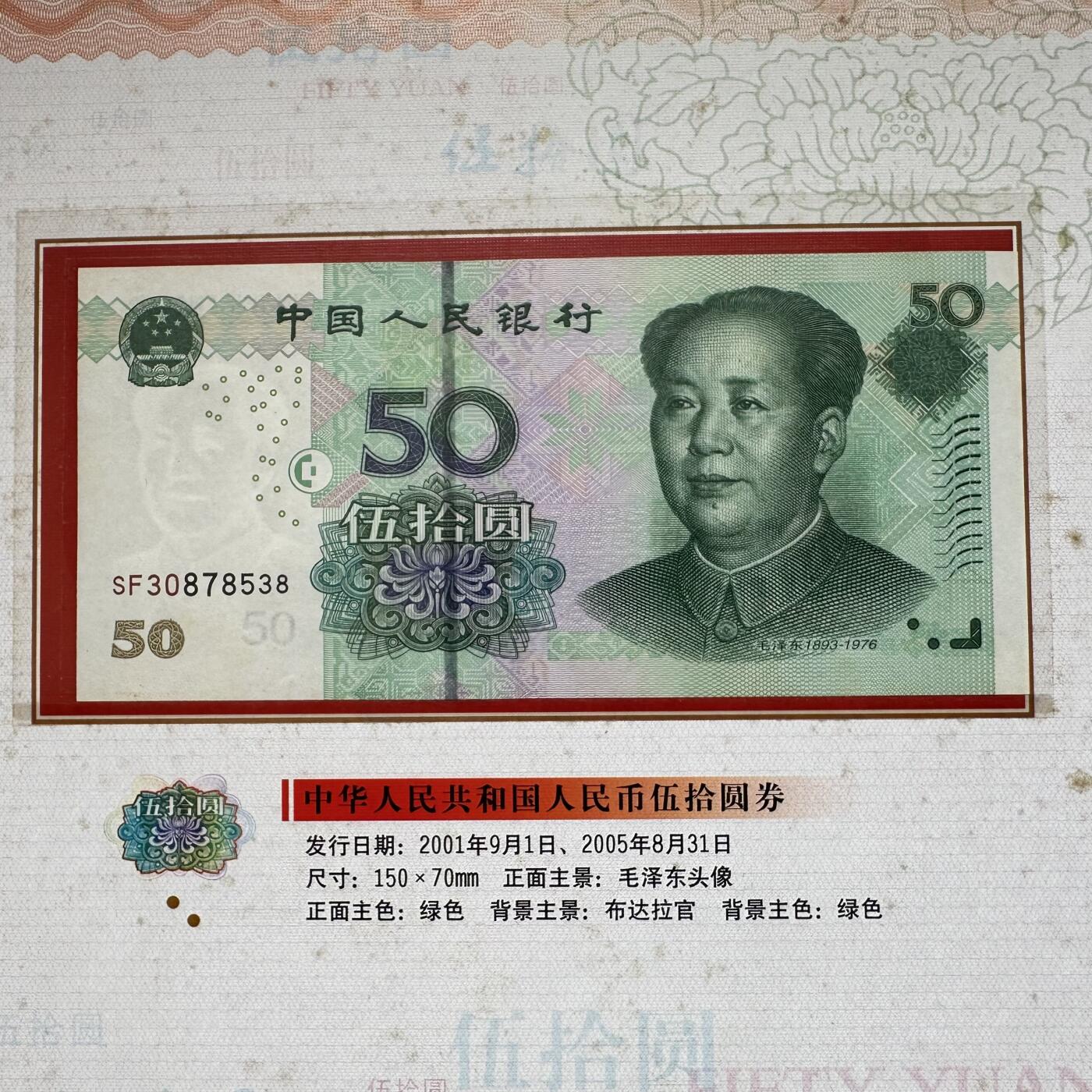 🌹外币初藏🌹🐯2025年第57场  端午精品场 第五套人民币珍藏册 尾4同号8538