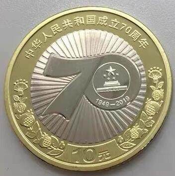 2019年建国70周年纪念币一枚，原光品相，按实物图发货！ - 2019年建国70周年纪念币一枚，原光品相，按实物图发货！