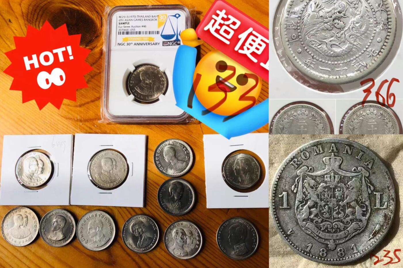 各国平价纪念币老钱币第一批