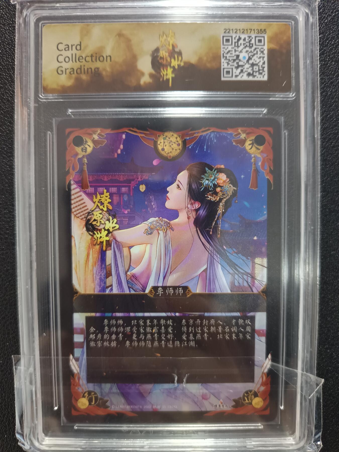 天玑星卡拍第九十二期《儿童节快乐》持续收拍收评中 满赠三娘需备注 【亲签卡】燎原文化 燎原水浒 巴丁 李师师 粗闪 CCG9.5