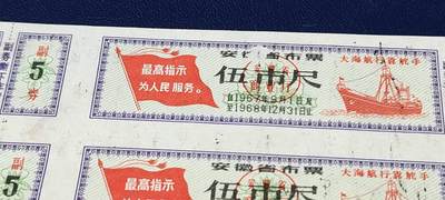 票证拍场    都是整版或者联票 🔥为人民服务🔥最高指示🔥大海航行靠舵手🔥🔥安徽省布票    面值伍市尺   1967年9月—1968年12月，右上角那张有瑕疵，如图所示，算是赠送